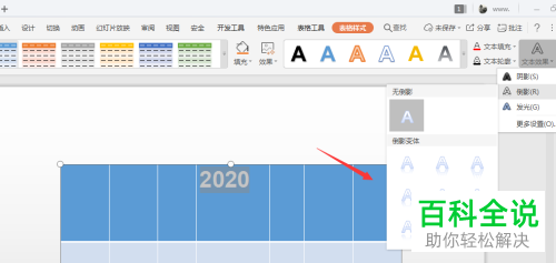 怎么在WPS幻灯片中将表格内的指定文字添加倒影效果?