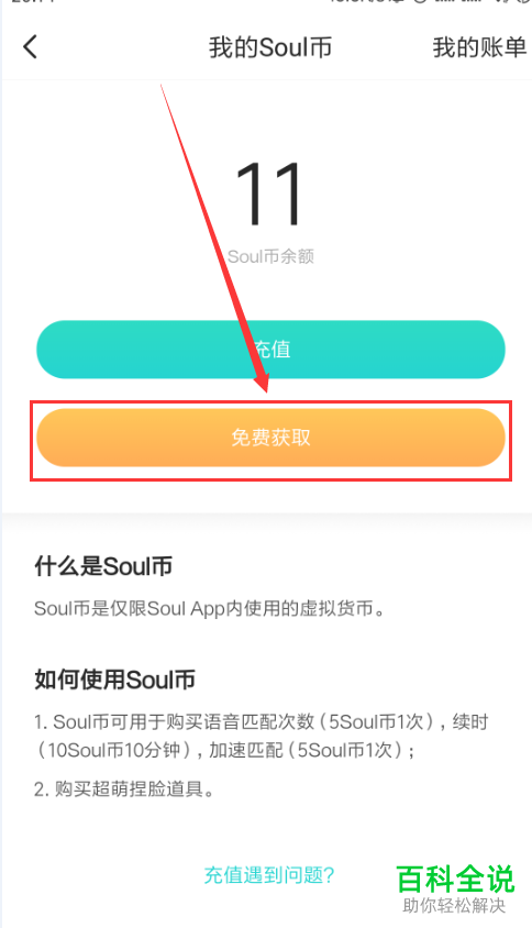 怎么在Soul软件中得到soul币