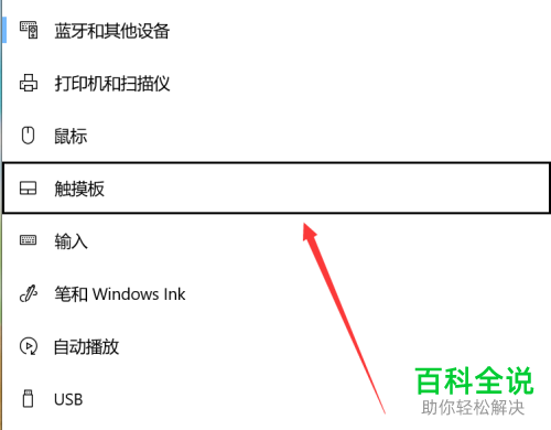 怎么在win10系统电脑中通过键盘将触摸板打开