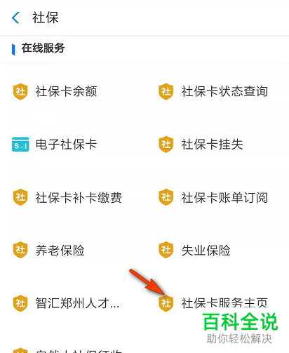 怎么在支付宝中打开社保卡服务主页