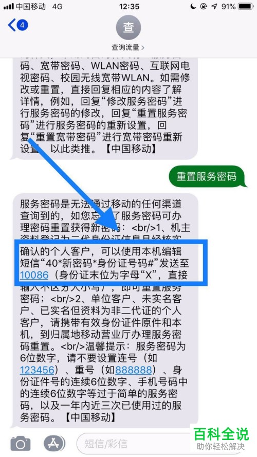怎么在使用移动手机卡的手机上通过发短信重置密码？