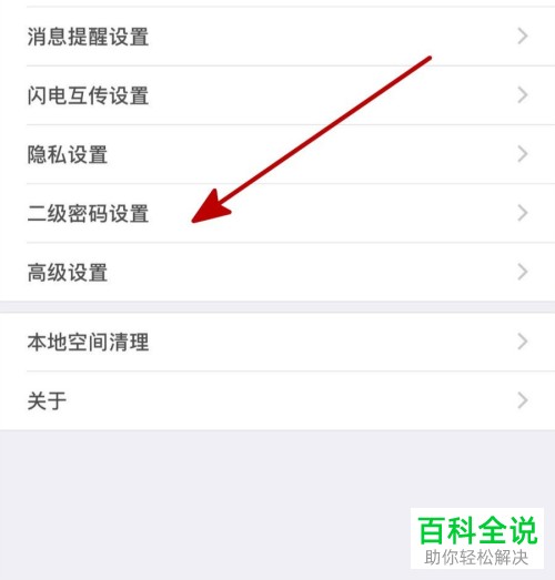 怎么在手机百度网盘中开启二级密码？