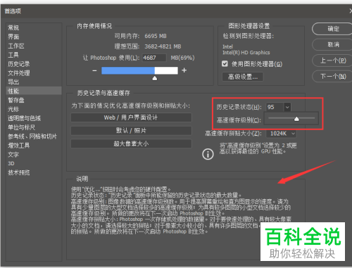 怎么在PS软件中设置历史记录可返回的数值