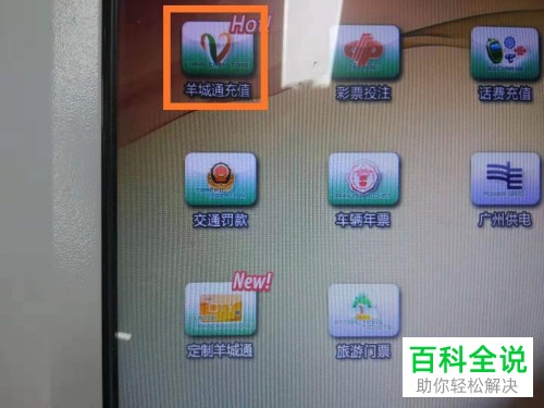 怎么在支付宝上给羊城通卡充值