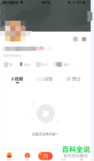 怎么在手机百度知道上收藏提问的问题与答案即问答