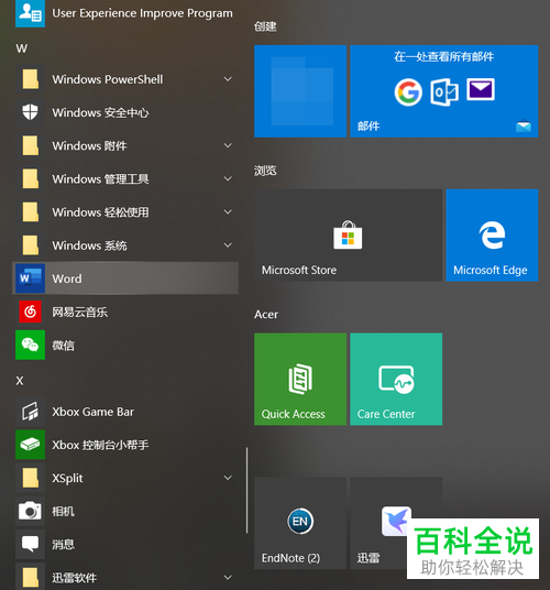 怎么在Word文档插入页脚