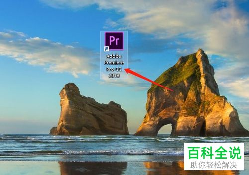 怎么在电脑版pr中添加图片到视频中