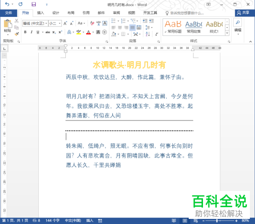 怎么在word2016文档中快速插入分割线