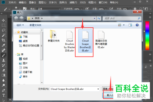 怎么在PS导入画笔笔刷