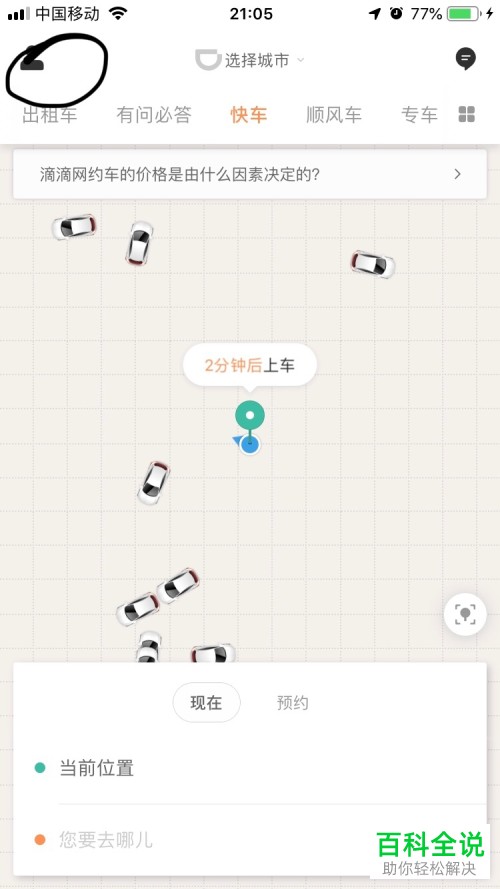 怎么在手机滴滴出行app内设置常用的家庭地址