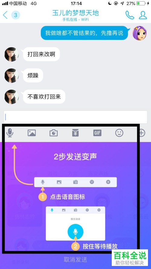 怎么在手机qq上发送变声语音