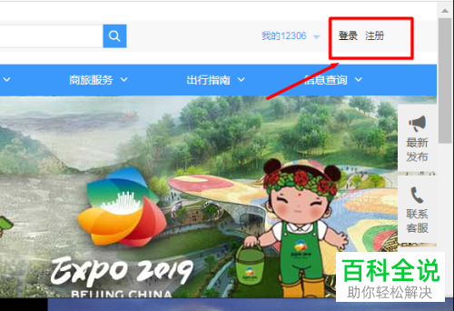 怎么找回12306账号密码