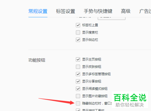 怎么在QQ浏览器中将侧边栏窗口左下角显示展开按钮不隐藏？