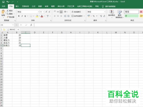 怎么在电脑excel上制作带辐射线的雷达图