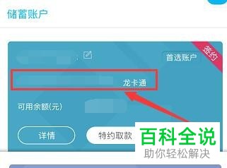 怎么在手机建行APP中查看完整卡号？