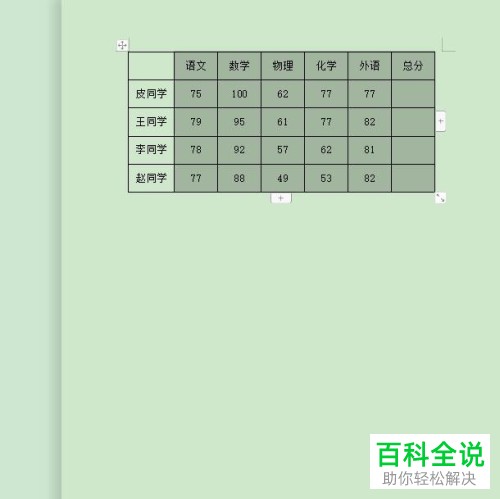 怎么在电脑wps文字软件内完成表格列和行的添加