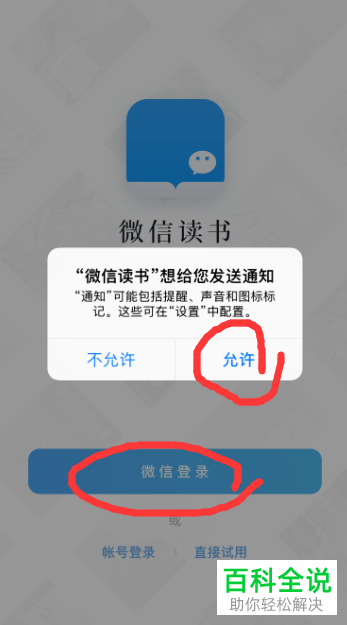 怎么在微信读书APP软件上借书阅读