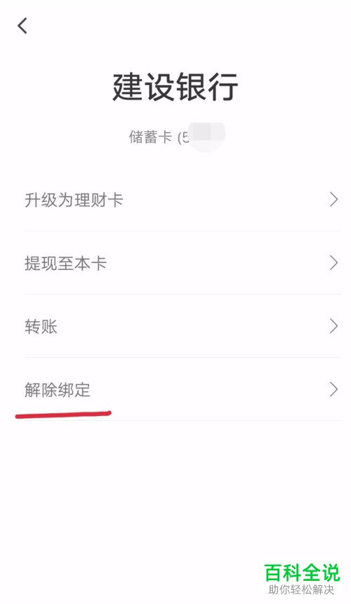 怎么在翼支付软件中解除绑定的银行卡？