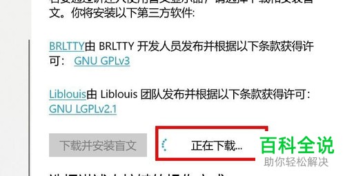 怎么在Windows10系统中安装并使用盲文？