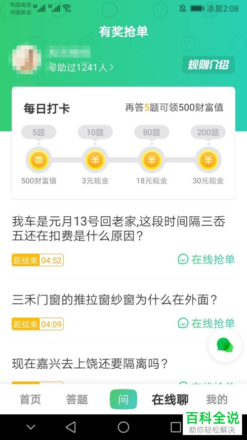 怎么在手机版百度知道中赚取现金