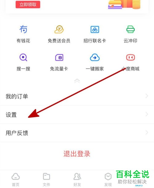 怎么在手机百度网盘中开启二级密码？