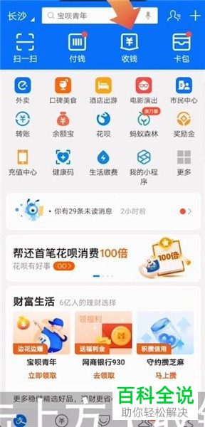 怎么在支付宝开启花呗收钱