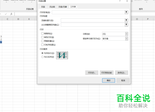 怎么在Excel表格中设置打印区域