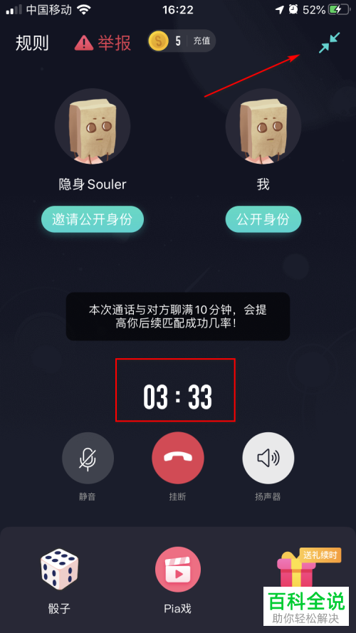 怎么在Soul中设置进行语音匹配聊天时将浮窗开启