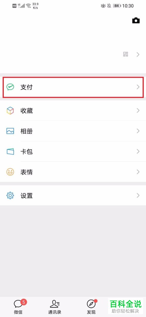 怎么在微信中使用银行卡给零钱余额充值