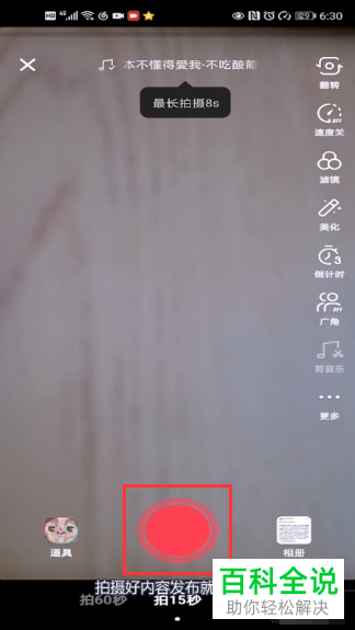 怎么在抖音拍摄并发布同款视频