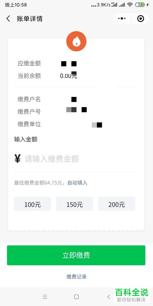 怎么在微信APP中缴纳燃气费