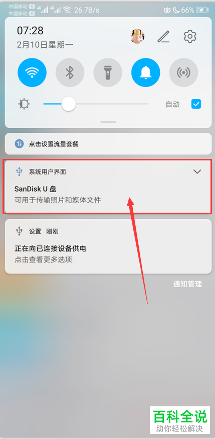 怎么在手机上查看u盘内容