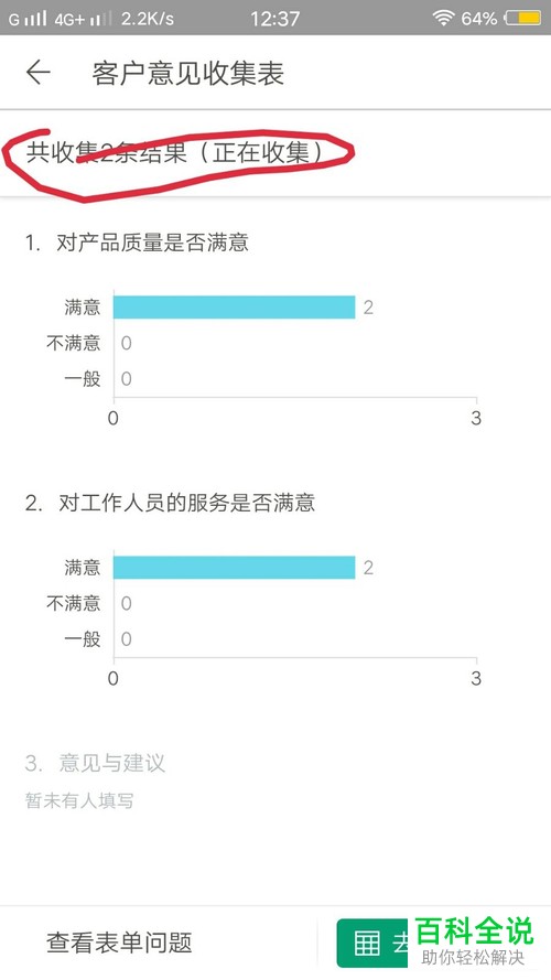 怎么在wps office手机软件内完成调察问卷的制作