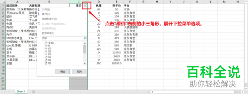 怎么在Excel表格中对指定范围内的数据进行筛选？