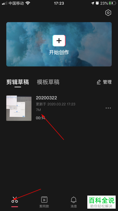 怎么在剪映APP中给视频录音