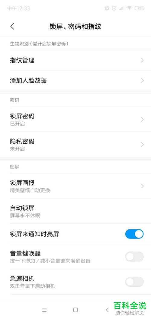 怎么自定义红米6pro的息屏时间