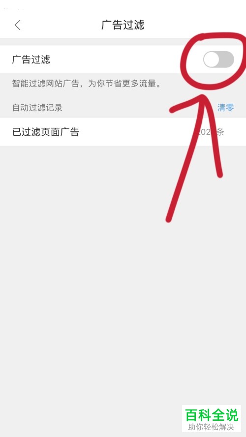 怎么在手机QQ浏览器中设置开启广告过滤/屏蔽？