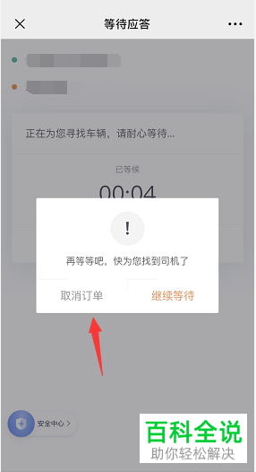 怎么在微信中使用滴滴打车