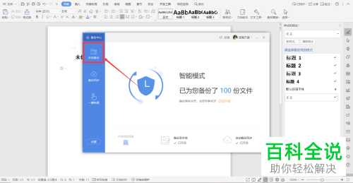 怎么在Word中恢复未保存的文档