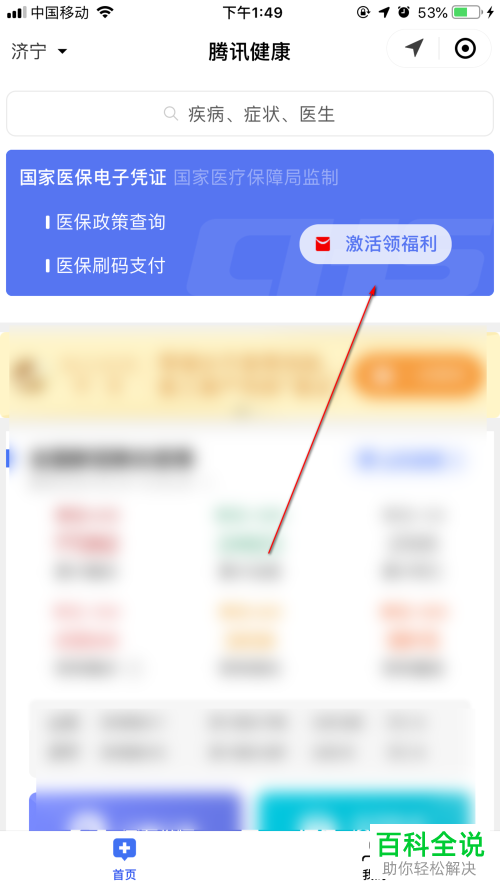 怎么在微信中开通电子医保领补贴