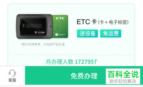 怎么在网上免费申请ETC