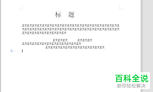 怎么在WPS中将字与字之间的间距调整