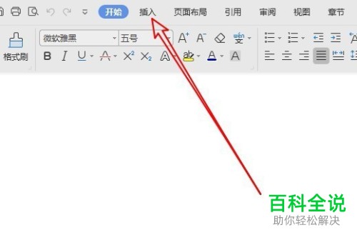 怎么在wps2019文档里添加偏旁部首