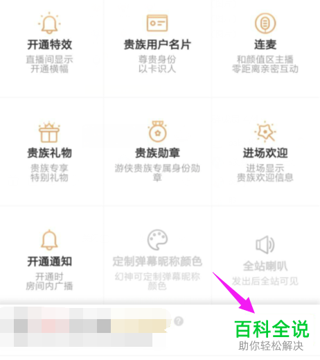 怎么在斗鱼直播APP中开通斗鱼贵族