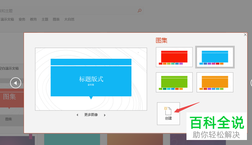 怎么在PPT2019中进行图集创建