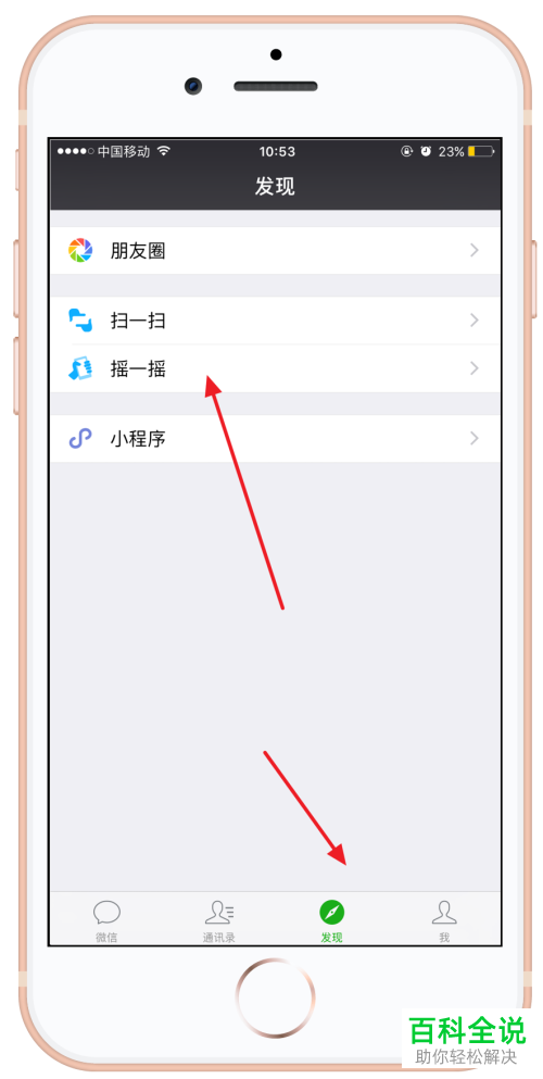 怎么找回微信摇一摇功能
