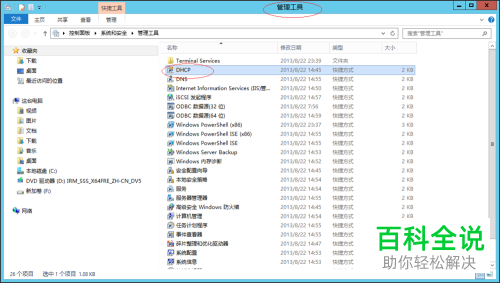 怎么在Windows Server 2012系统导出DHCP IPv4保留地址列表?