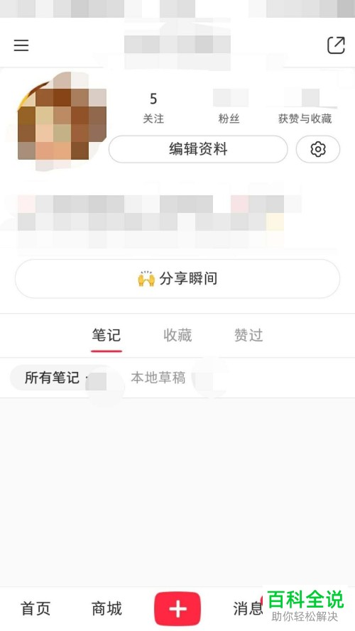 怎么在小红书APP中发私信