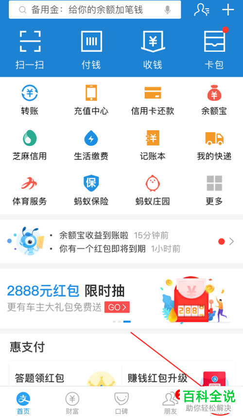 怎么在手机支付宝上免费兑换花呗红包