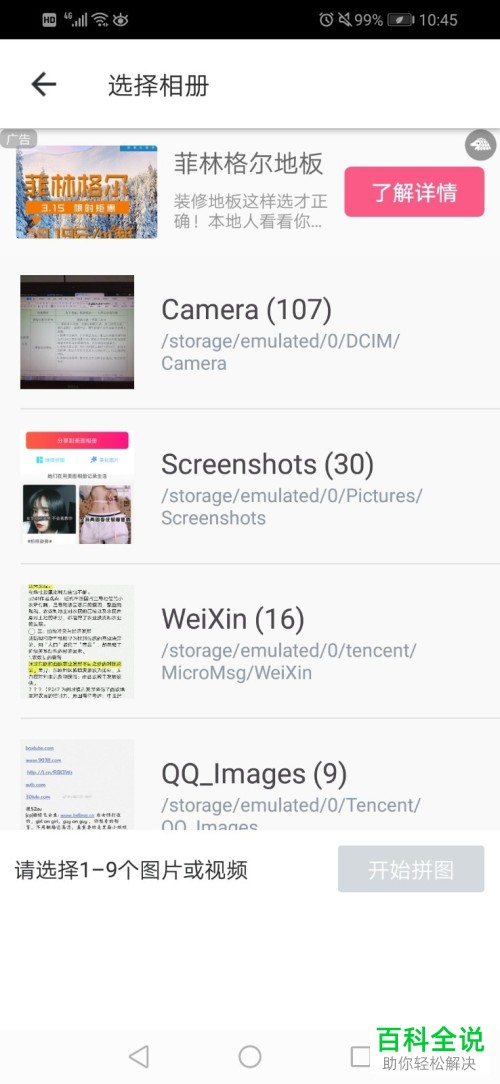 怎么在手机中将几张照片拼成一张？